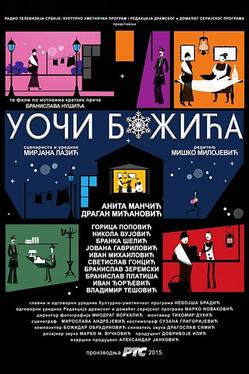 Накануне Рождества