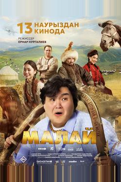 Малай