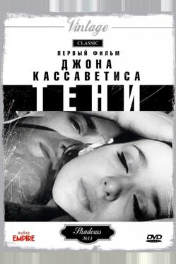 Тени