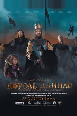 Король Данило