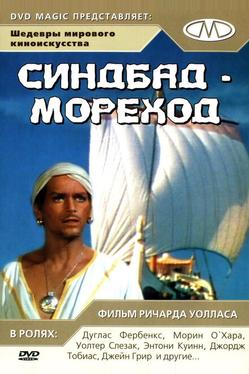 Синдбад-мореход