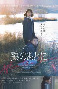 После лихорадки