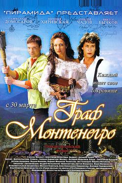 Граф Монтенегро