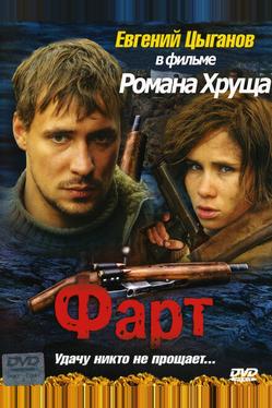 Фарт