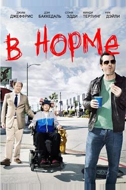 В норме
