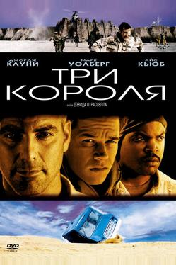 Три короля