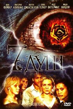 7 душ
