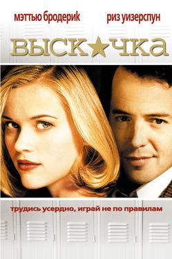 Выскочка
