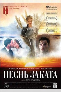 Песнь заката