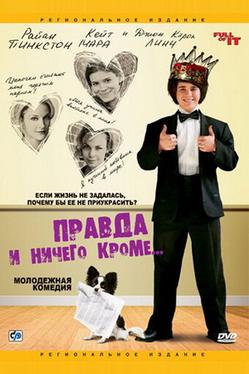 Правда и ничего кроме...