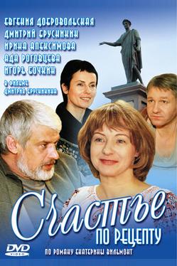 Счастье по рецепту