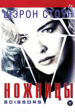 Ножницы
