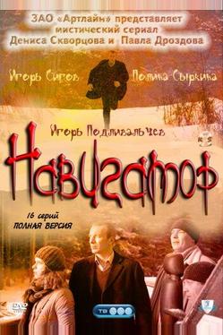 Навигатор