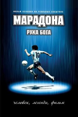 Марадона: Рука Бога