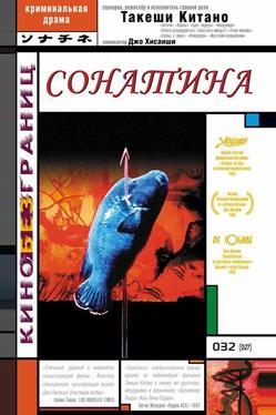 Сонатина