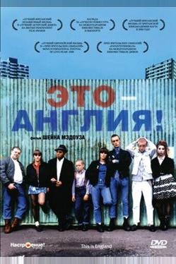 Это – Англия!