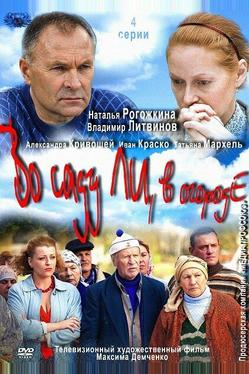 Во саду ли, в огороде