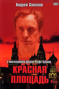 Красная площадь
