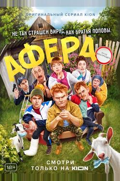 Афера
