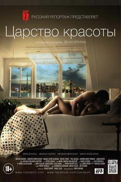 Царство красоты