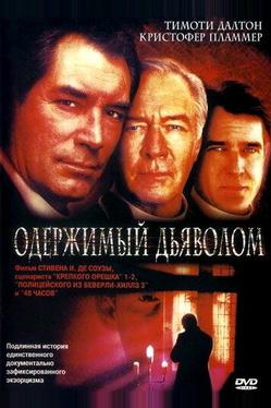 Одержимый дьяволом
