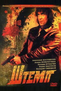 Штемп