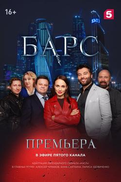Барс