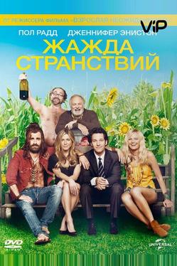 Жажда странствий