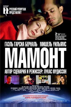 Мамонт