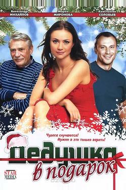 Дедушка в подарок
