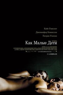 Как малые дети