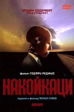 Накойкаци