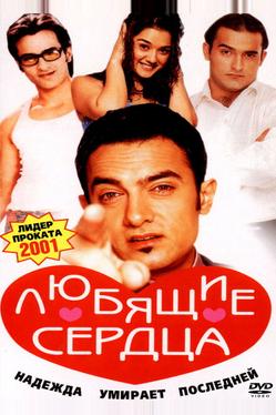 Любящие сердца