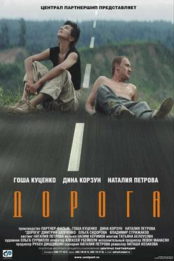 Дорога