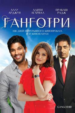 Ганготри
