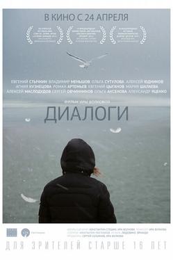 Диалоги