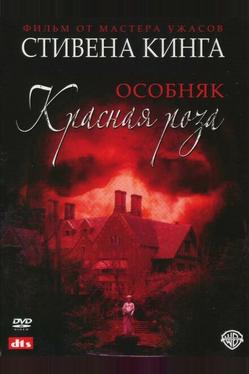 Особняк «Красная роза»