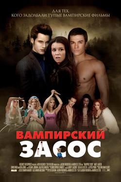 Вампирский засос