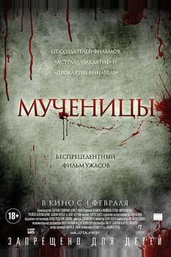 Мученицы