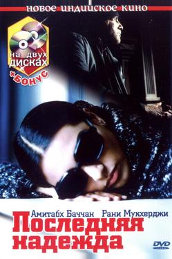 Последняя надежда