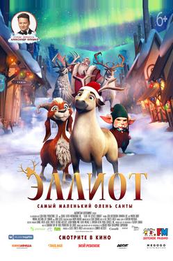 Эллиот