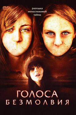 Голоса безмолвия