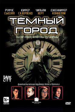 Тёмный город
