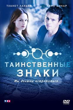 Таинственные знаки
