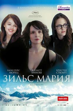 Зильс-Мария