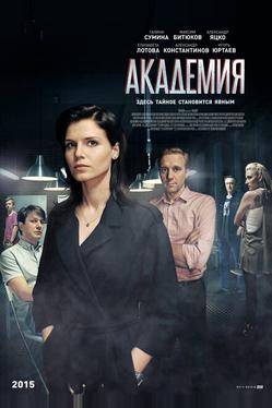 Академия