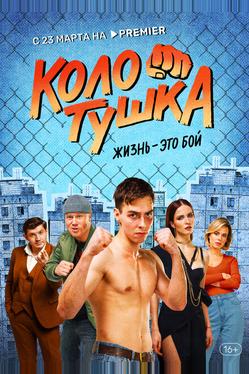 Колотушка