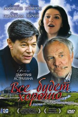 Все будет хорошо