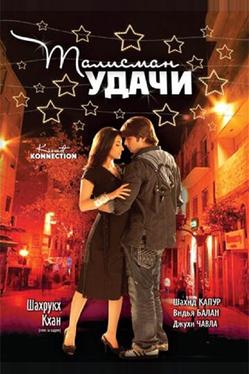 Талисман удачи