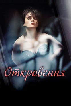 Откровения